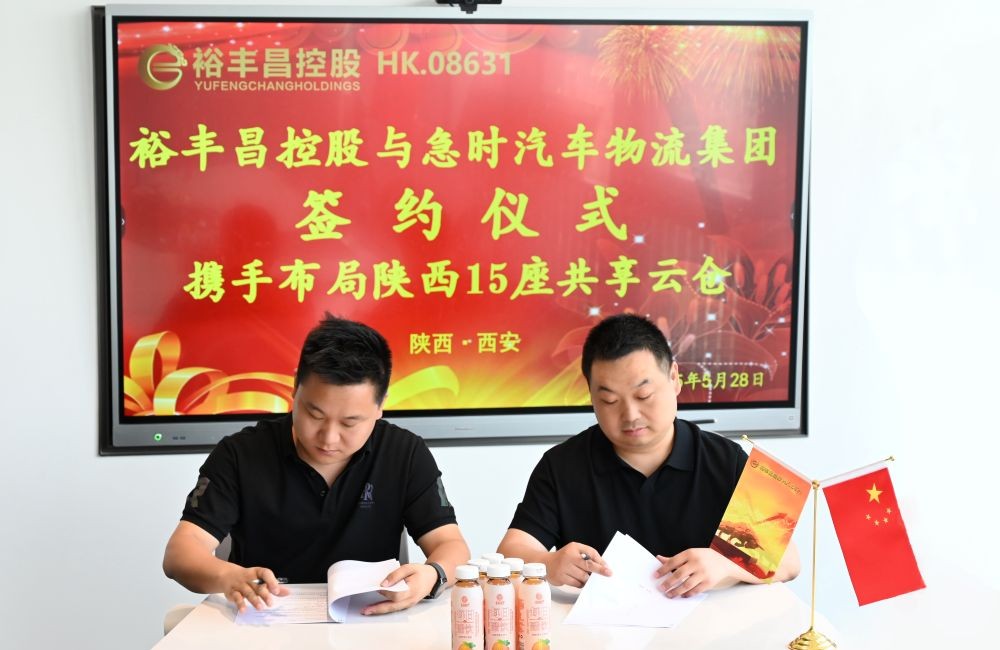 裕丰昌控股旗下在佳共享云仓携手急时汽车物流集团，布局陕西15座共享云仓